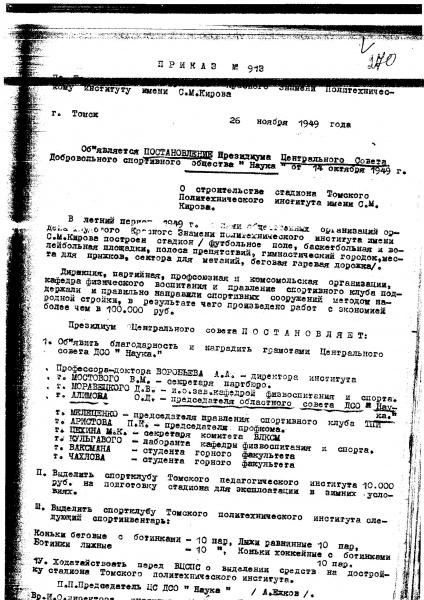 Файл:2. 1949. Закончено строительство стадиона.jpg