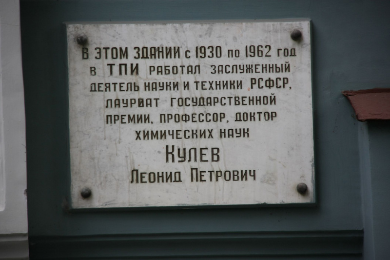 Файл:Кулев Л.П..jpg