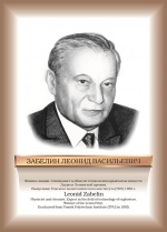 Забелин.jpg