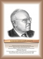 Камов.jpg