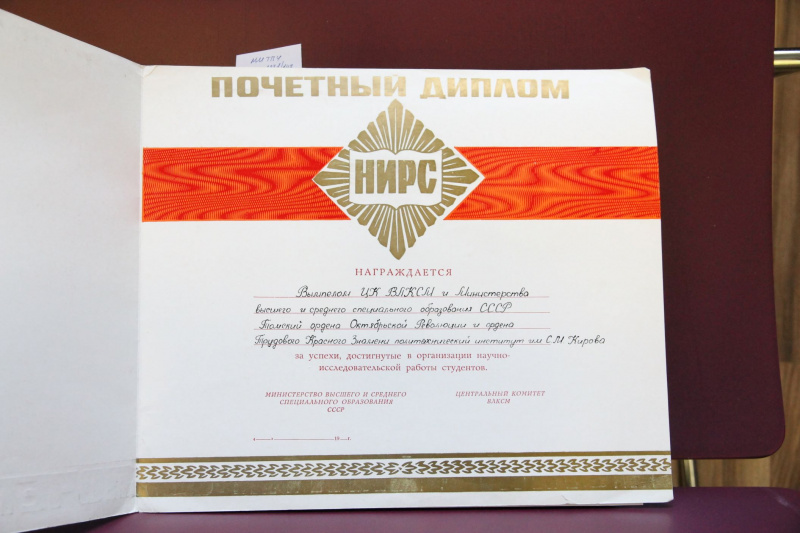 Файл:МИ ТПУ № 1831 - 143 разворот.jpg
