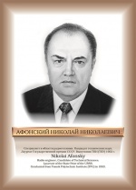 Афонский.jpg