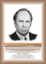 Лукьянов.jpg