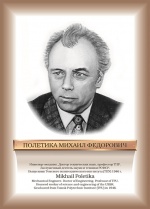 Полетика.jpg