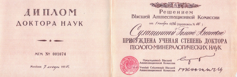 Файл:Диплом Сулакшиной.jpg
