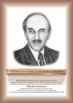 Семенов.jpg