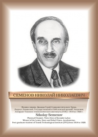 Семенов.jpg