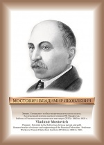 Мостович.jpg