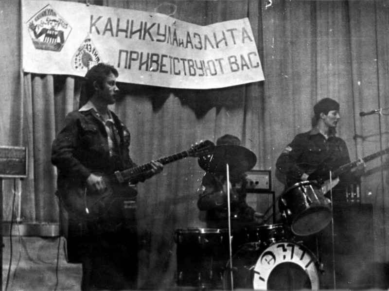 Файл:ВИА КАНИКУЛА в ДК ТПИ 1979 г..jpg