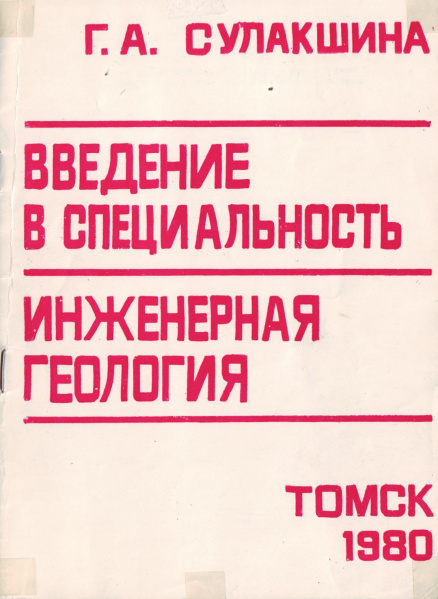 Файл:КнижкаГА Сулакшиной.jpg