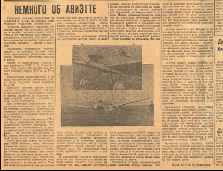 Файл:Статья Квасникова об Авиэтте СТИ-1..jpg