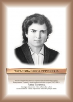 Тарасова.jpg