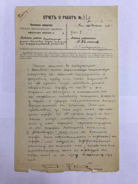 Файл:Отчет Балакина.jpg