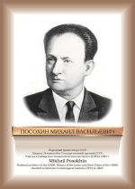 Посохин.jpg