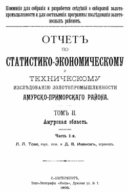 Otchet-po-statistiko-ekonomicheskomu-i-tehnicheskomu-issledovaniyu-zolopromyshle 0.jpg