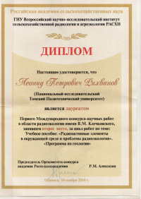 ГНУ Всероссийский научно.jpg