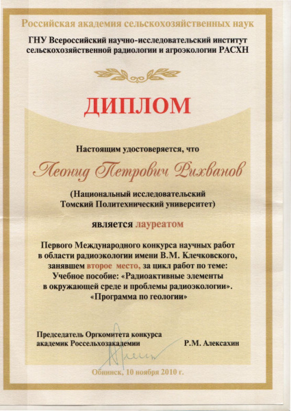 Файл:ГНУ Всероссийский научно.jpg