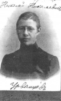 Урванцев Николай Николаевич (1893) 1.jpg