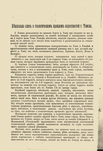 Файл:Статья Янишевского Несколько слов о геол прошлом окр Томска 1.jpg