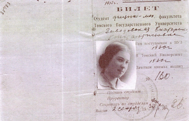 Файл:Студенческий билет Е.К. Завадовской. 1930 г..jpg