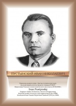Пустынский.jpg