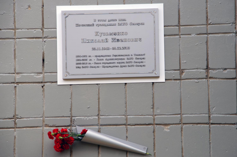 Файл:1441949927 doska kuzmenko.jpg