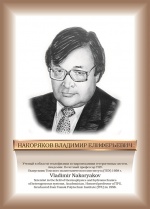 Накоряков.jpg