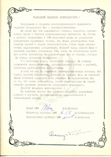 Файл:ВХ №30-125 (2) П. адрес Москалёву на 60 лет от ЭФФ ТПИ.jpg