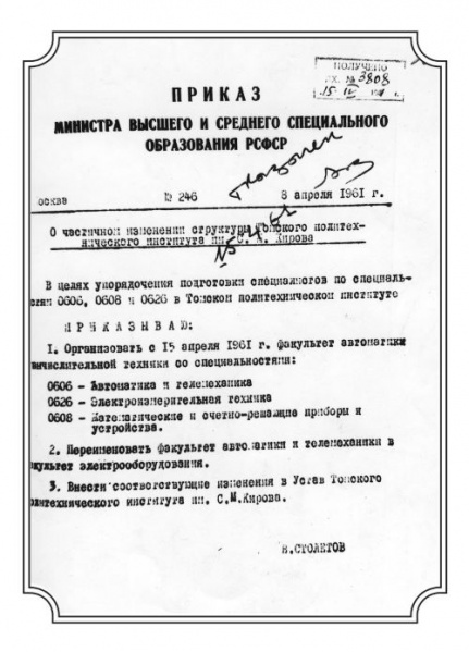 Файл:1. приказ факультет автф.jpg