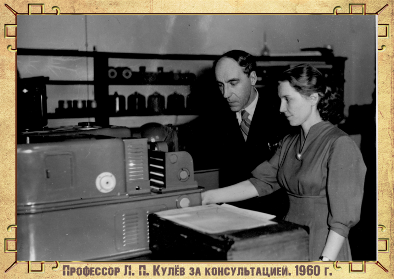Файл:Профессор Л. П. Кулёв за консультацией. 1960 г..png