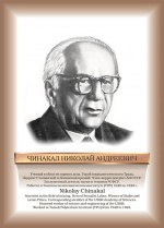 Чинакал.jpg