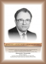 Деменко.jpg