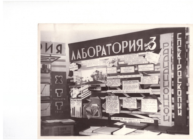 Файл:Нирс лаб радиоционной спектроскопии 1960е гг.jpg