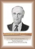Куприянов.jpg