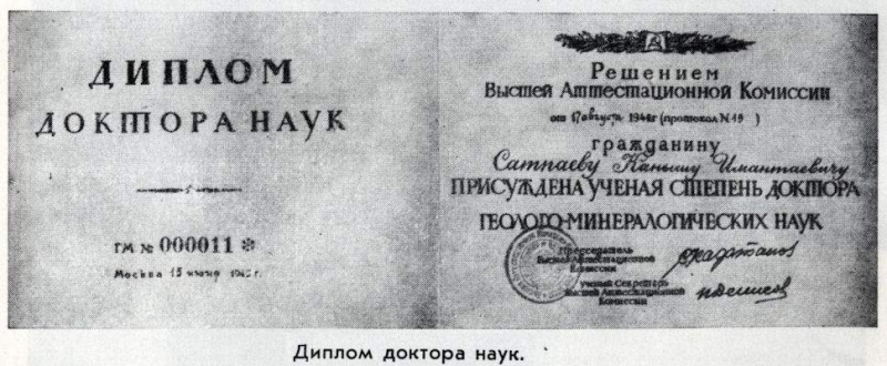 Файл:Kanysh-Satpayev-31.jpg