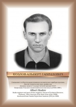 Козлов.jpg