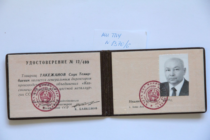 Файл:МИ ТПУ № 1370 - 6.jpg