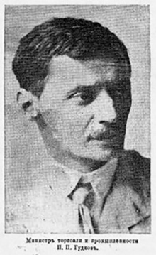 Гудков-ПП-1-.jpg