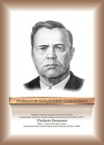Романов.jpg