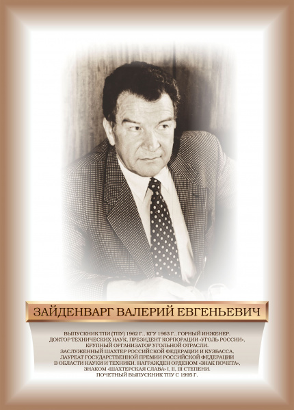 Файл:Зайденварг.jpg