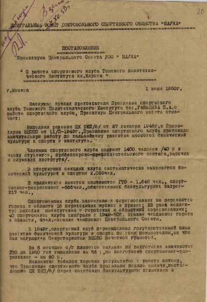 Файл:2.Постановление президиума Центрального совета ДСО «Наука» с позитивной оценкой работы спортклуба ТПИ. 1950 год.jpg