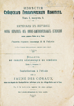 11-1. габунияМИ ТПУ № 2961 2.jpg