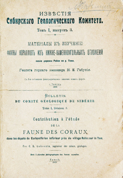 Файл:11-1. габунияМИ ТПУ № 2961 2.jpg