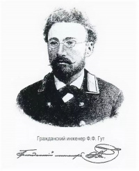 10.02.Гут Ф.Ф..jpg
