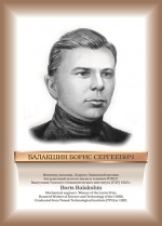 Балакшин.jpg