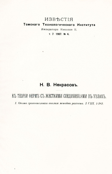 Файл:18. некрасов222 2.jpg