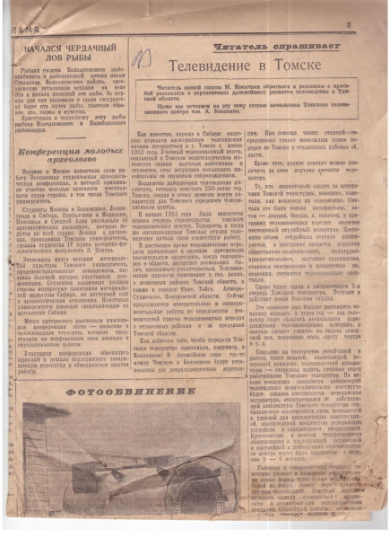 Файл:Красное знамя № 75 (9927) 15 апр 1956 телевид в томске 001.jpg