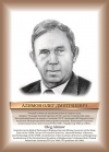 Алимов.jpg