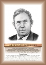 Алимов.jpg