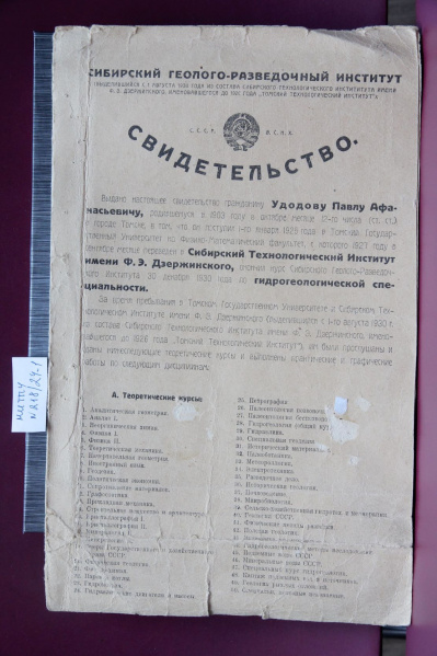 Файл:МИ ТПУ № 218 - 28 (1).JPG